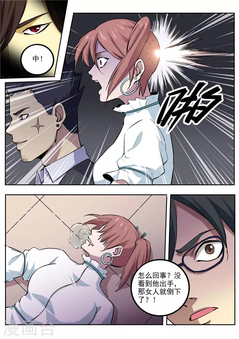 《半神之境》第61话 黄泉 第10页