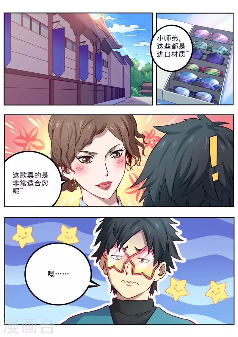 《半神之境》第61话 黄泉 第2页
