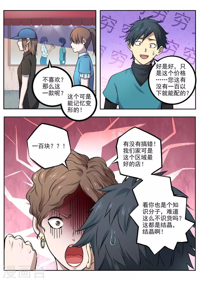 《半神之境》第61话 黄泉 第3页