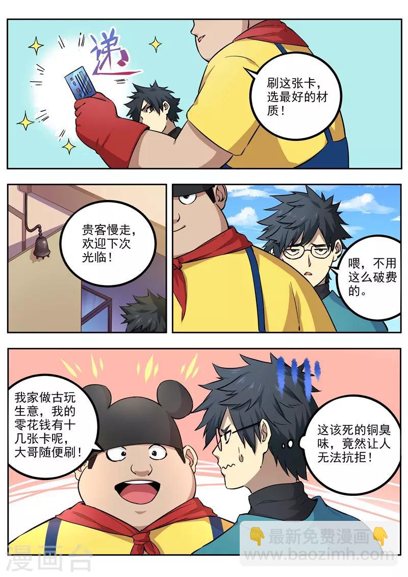 《半神之境》第61话 黄泉 第4页