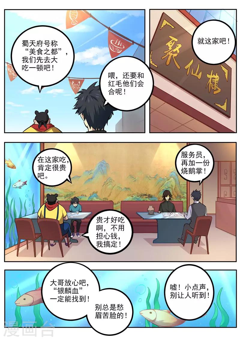 《半神之境》第61话 黄泉 第5页