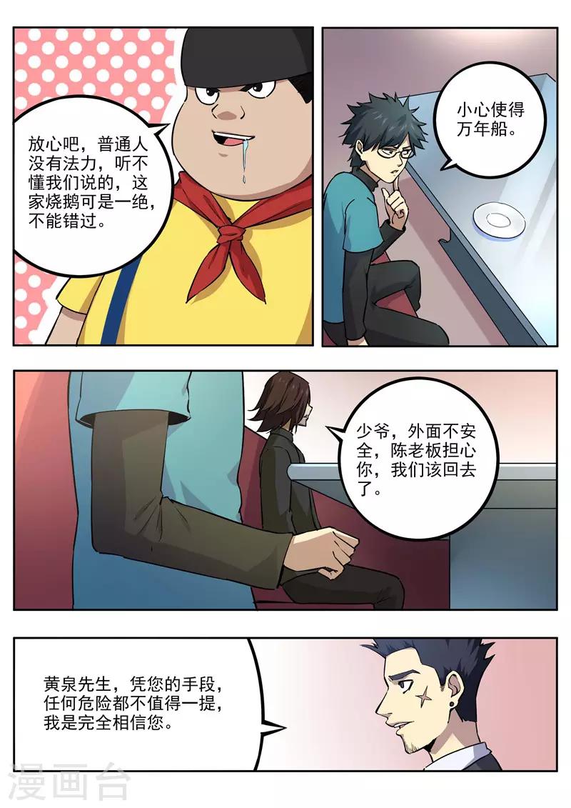 《半神之境》第61话 黄泉 第6页