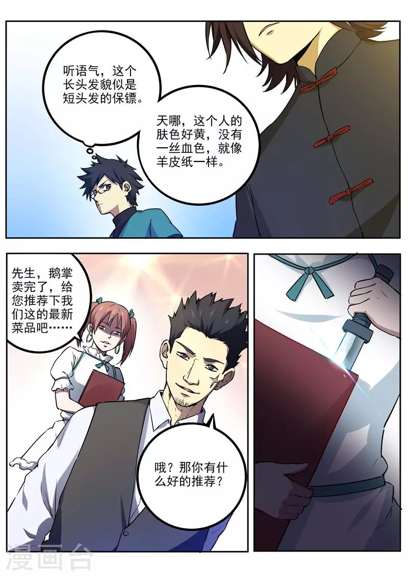《半神之境》第61话 黄泉 第7页