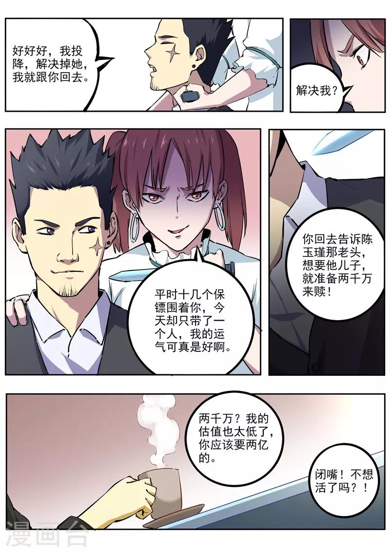 《半神之境》第61话 黄泉 第9页
