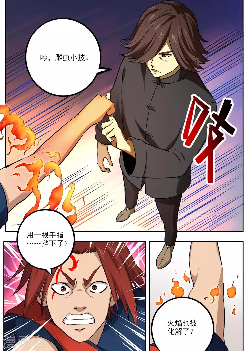 《半神之境》第63话 急先锋 第10页