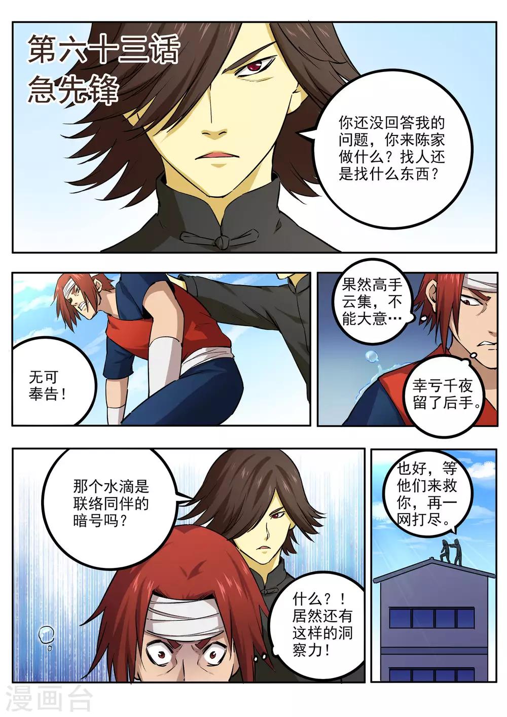 《半神之境》第63话 急先锋 第1页
