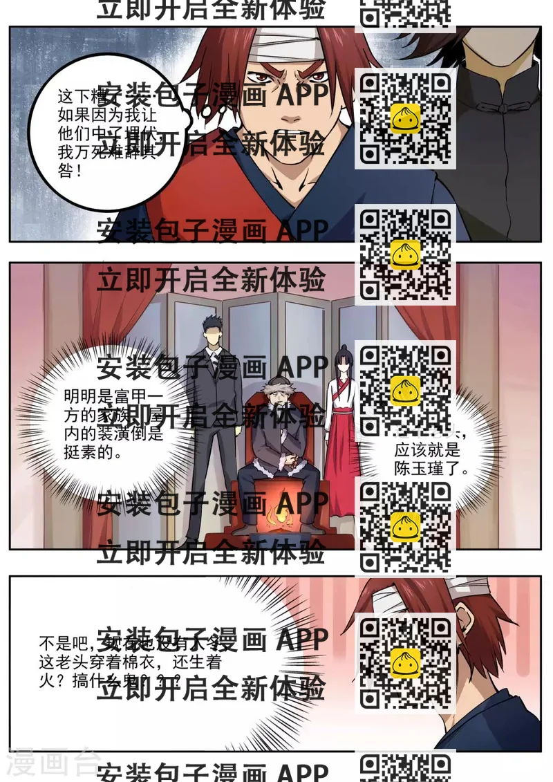 《半神之境》第63话 急先锋 第2页