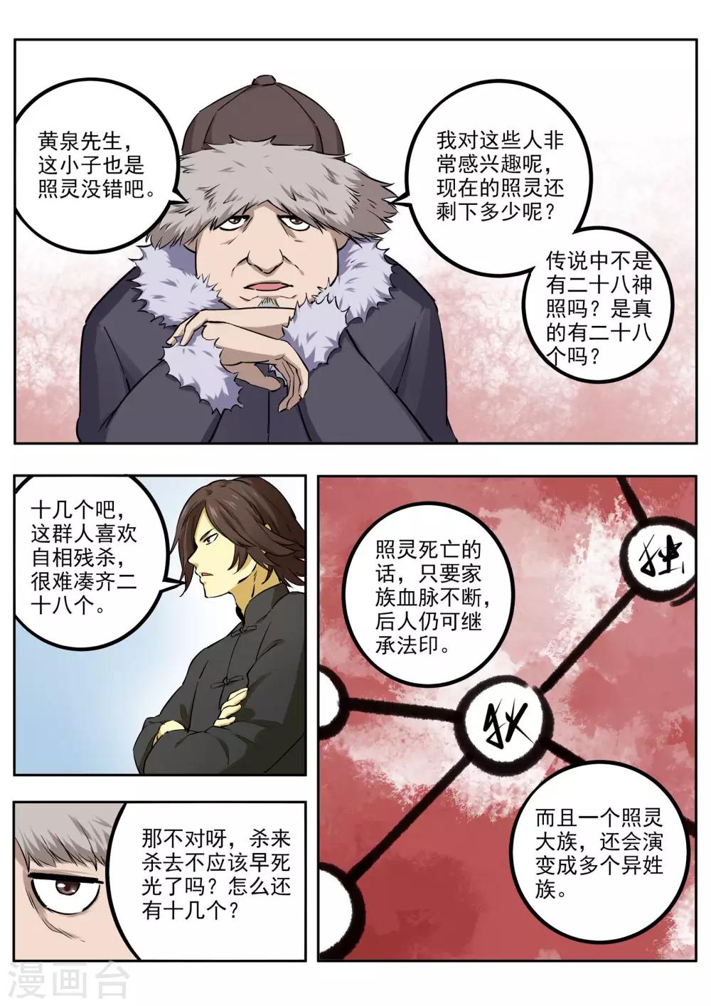《半神之境》第63话 急先锋 第3页