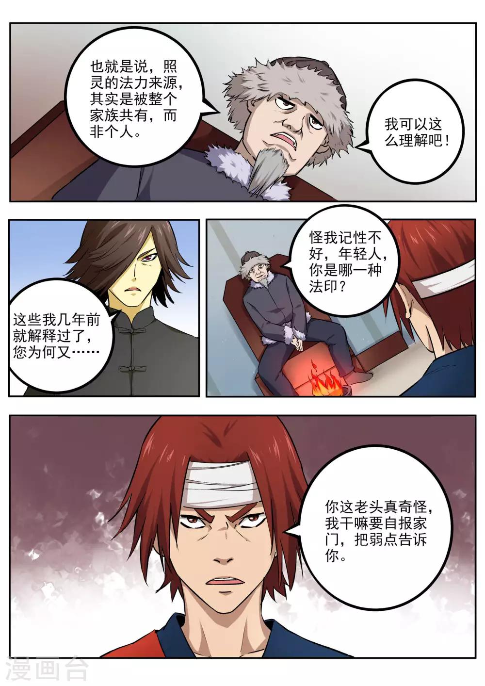《半神之境》第63话 急先锋 第4页
