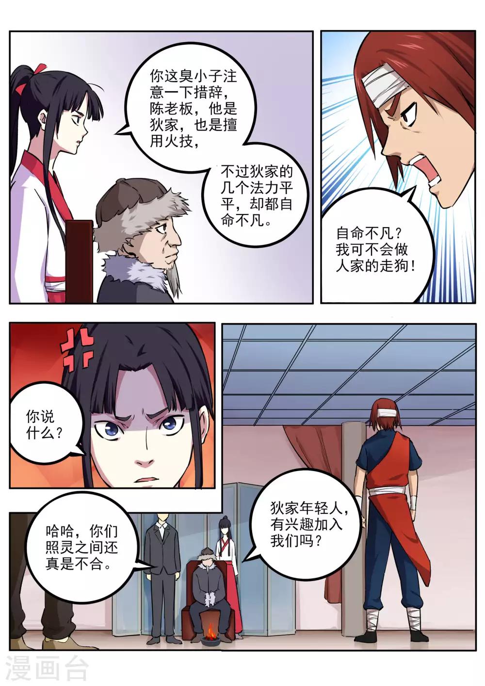 《半神之境》第63话 急先锋 第5页