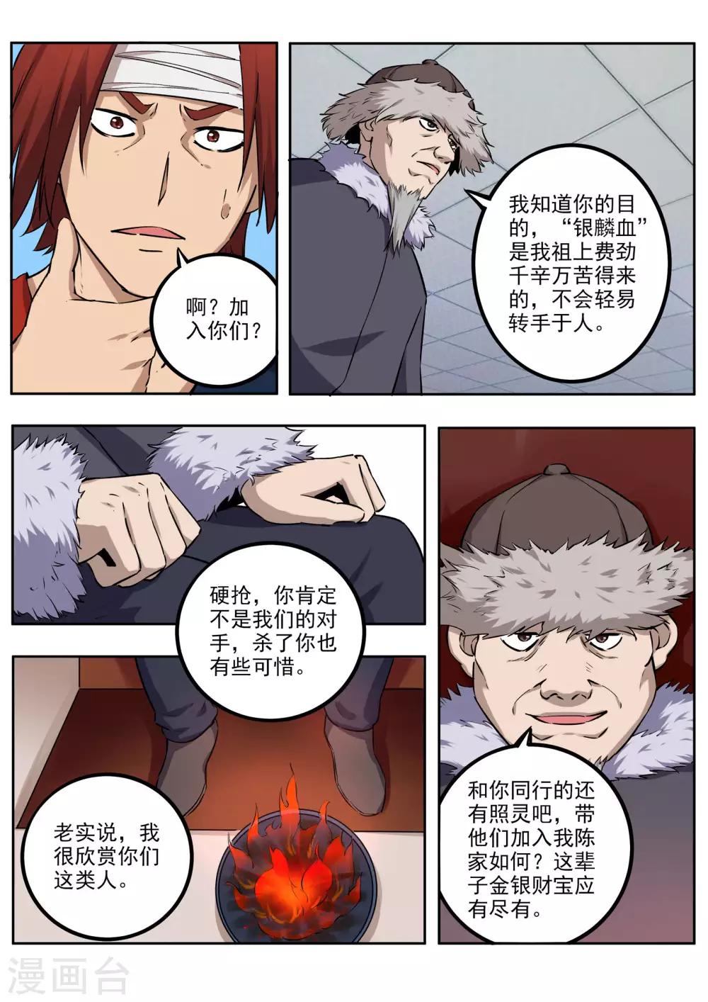 《半神之境》第63话 急先锋 第6页