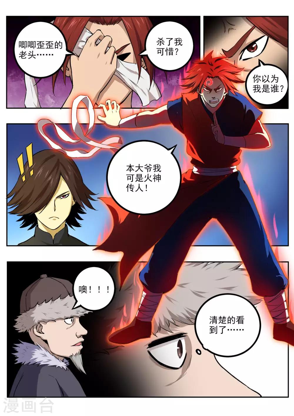 《半神之境》第63话 急先锋 第7页