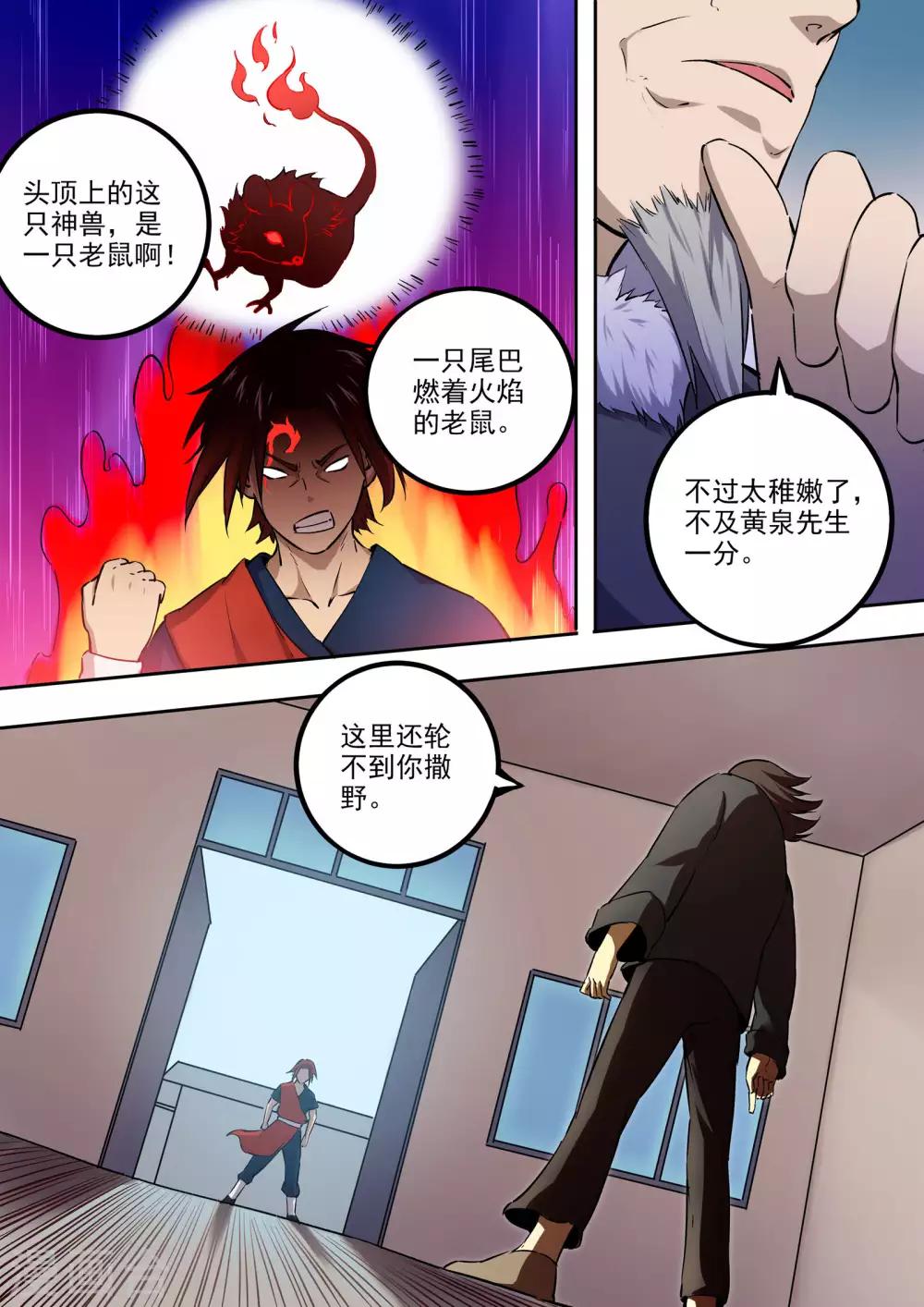 《半神之境》第63话 急先锋 第8页