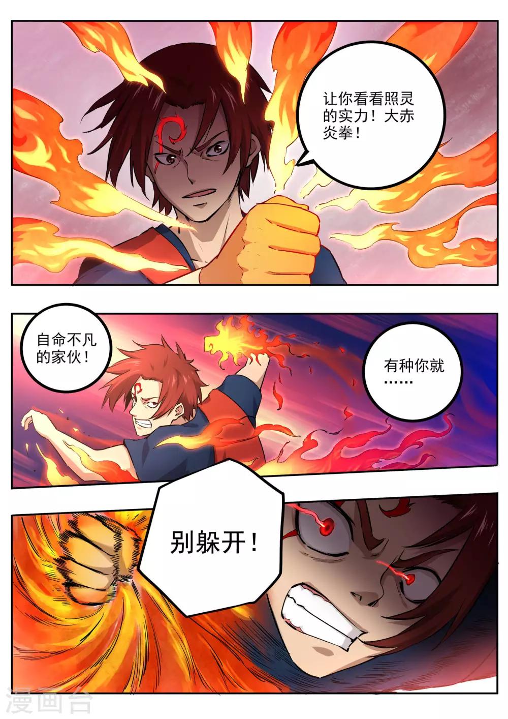 《半神之境》第63话 急先锋 第9页