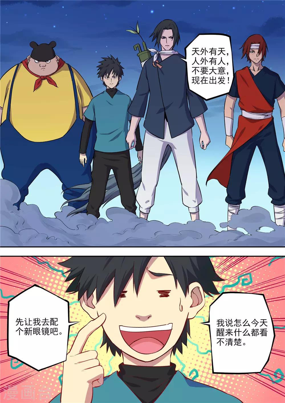 《半神之境》第60话 出发 第10页