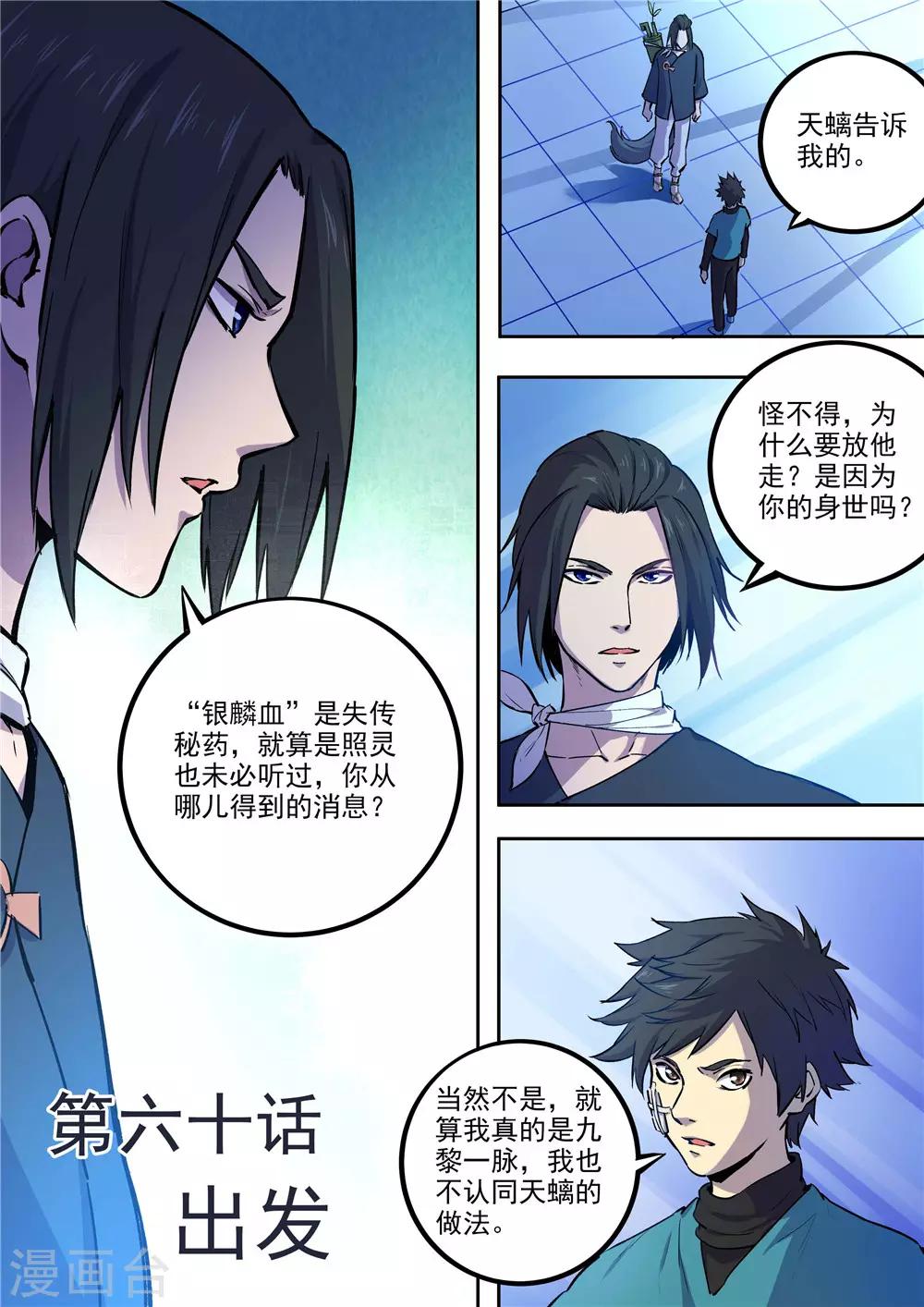 《半神之境》第60话 出发 第1页