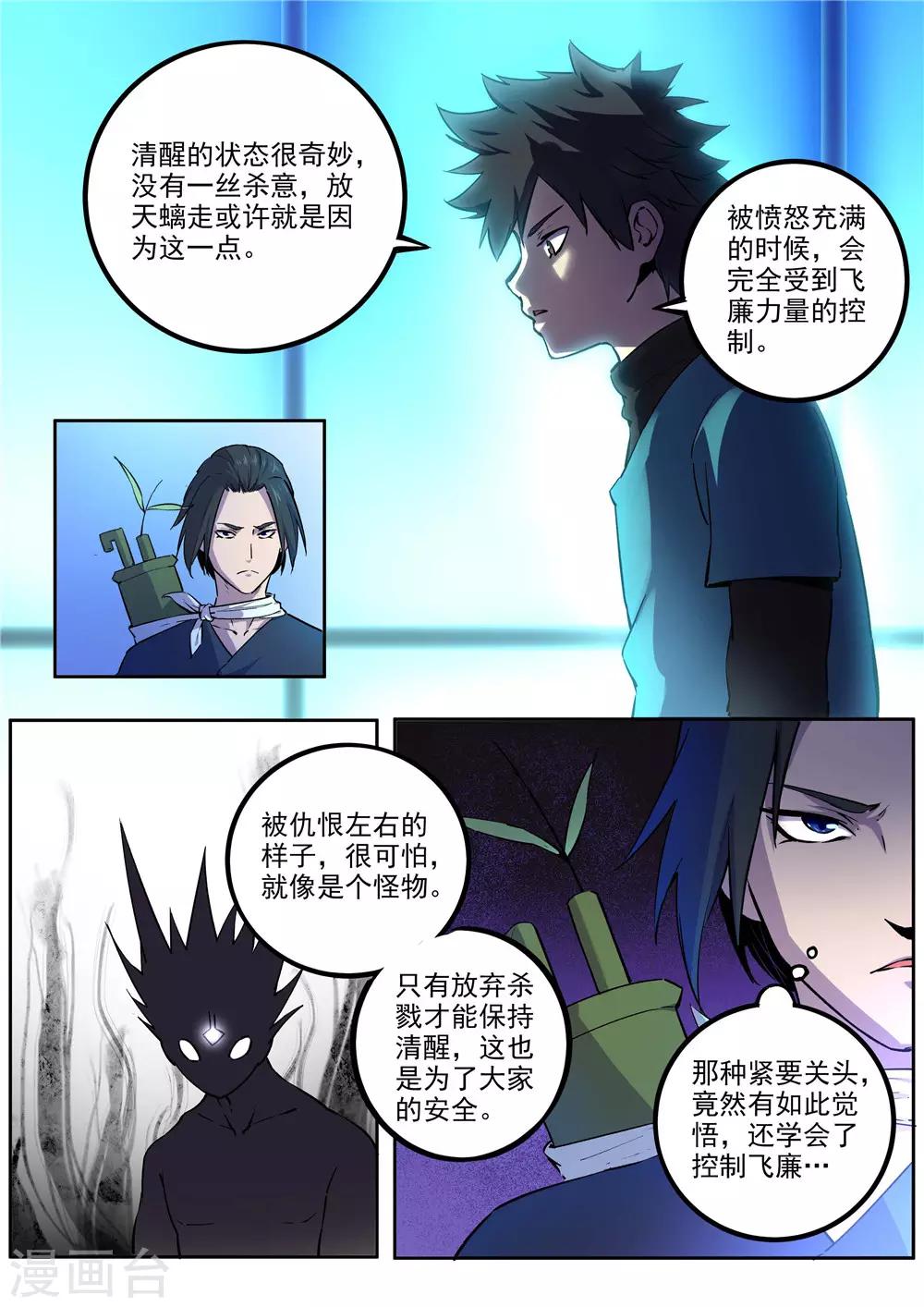 《半神之境》第60话 出发 第2页