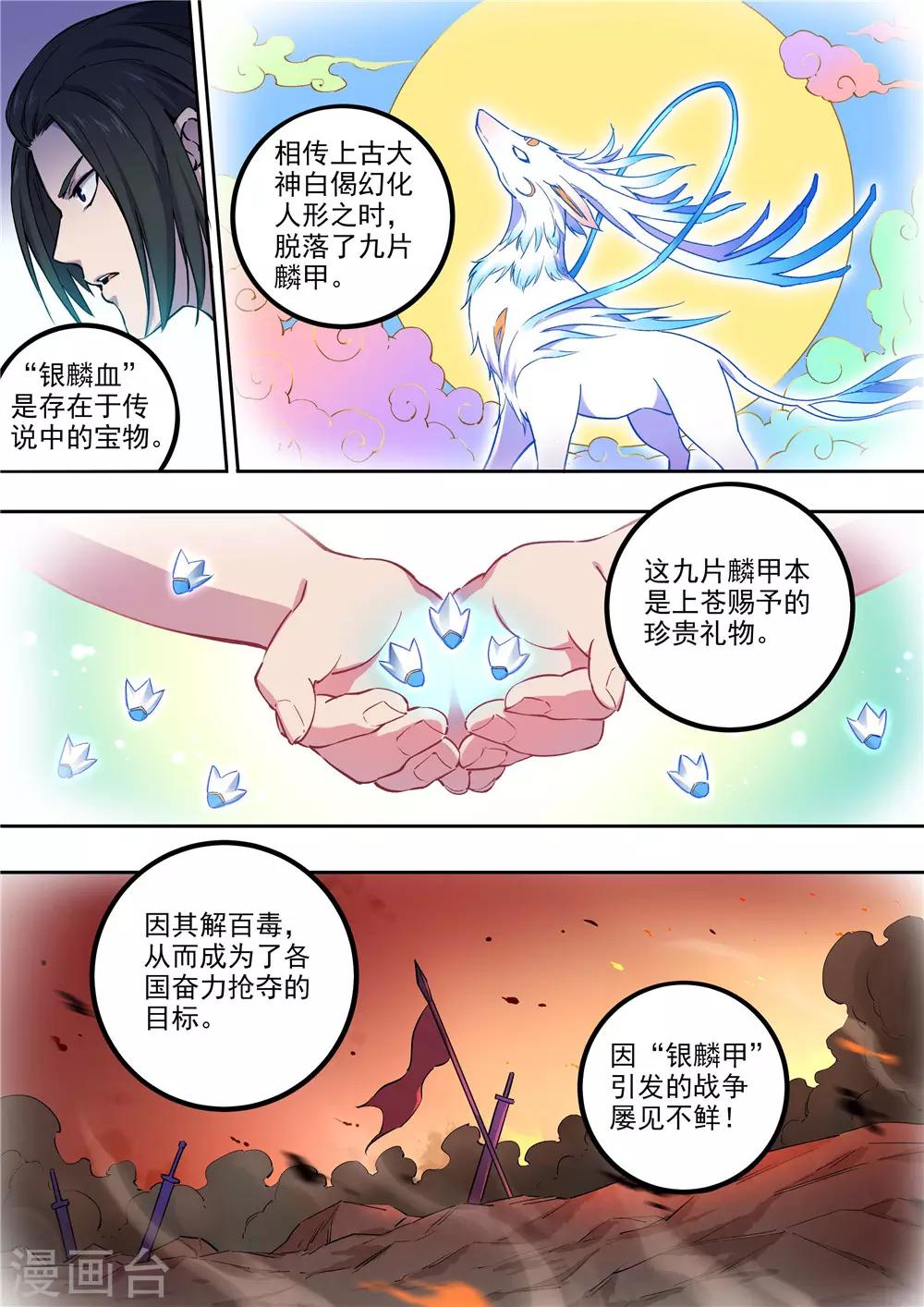 《半神之境》第60话 出发 第3页