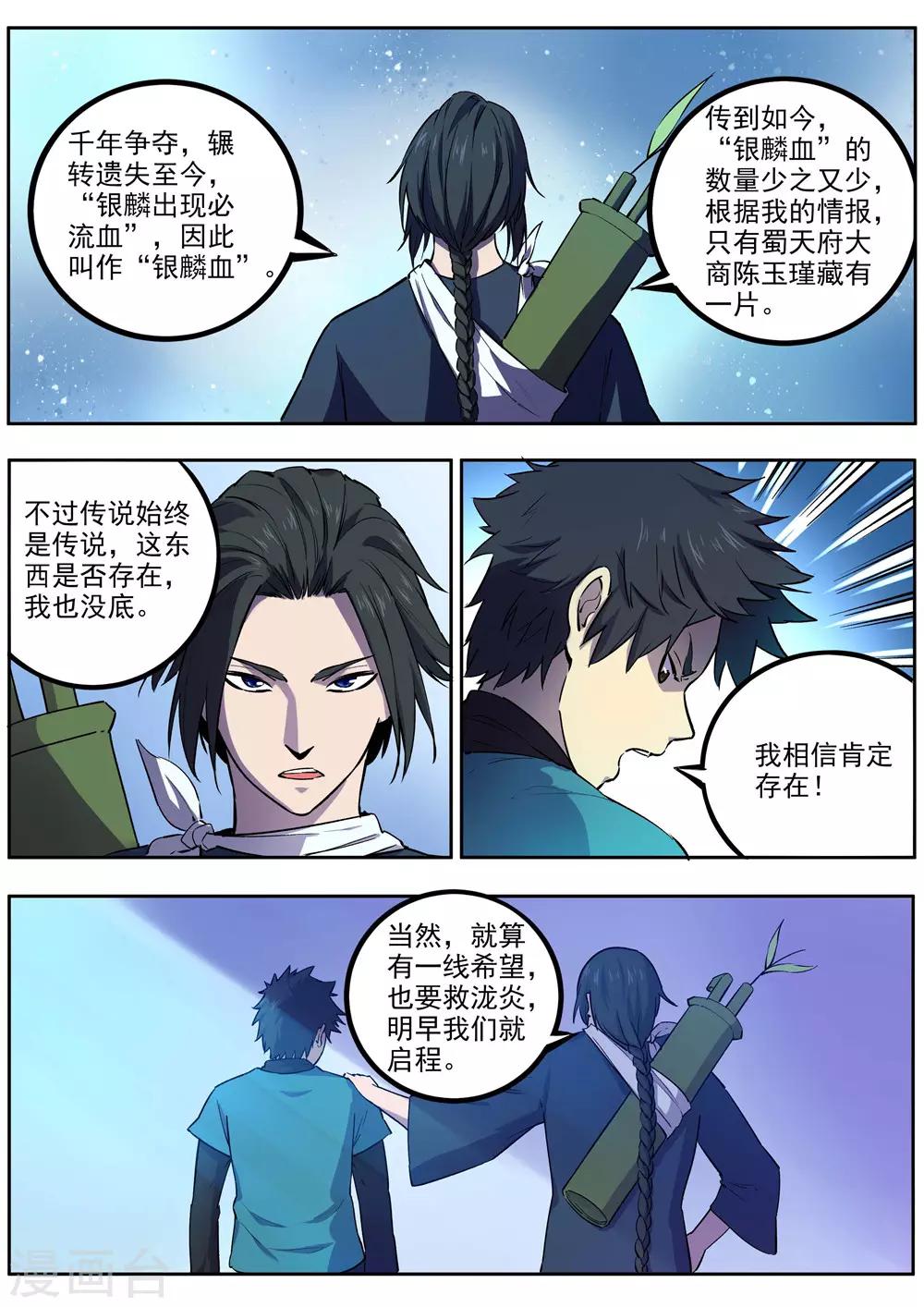 《半神之境》第60话 出发 第4页
