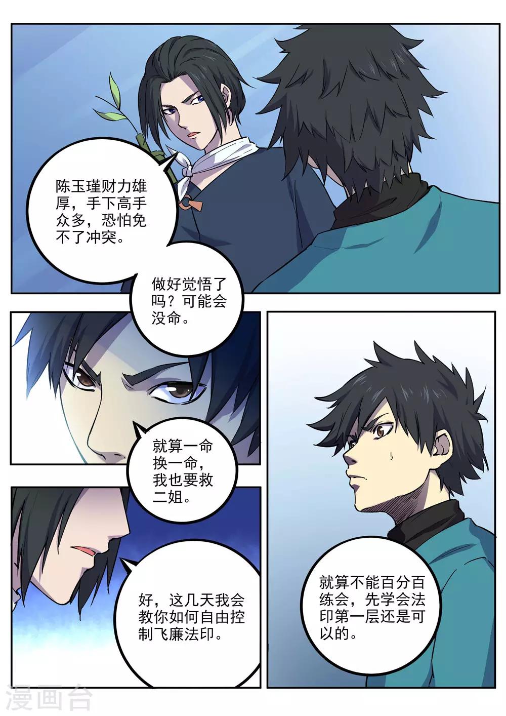 《半神之境》第60话 出发 第5页