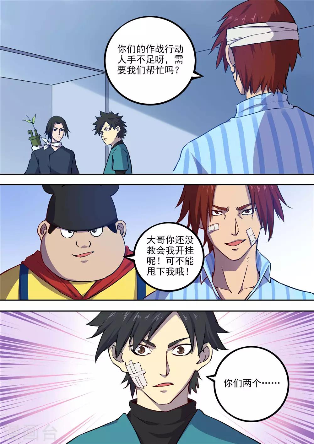 《半神之境》第60话 出发 第6页