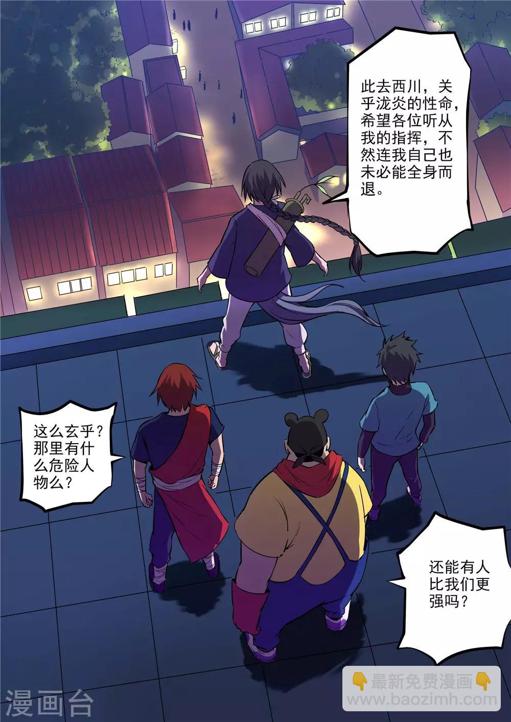 《半神之境》第60话 出发 第9页