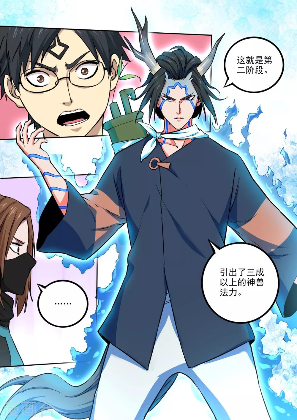 《半神之境》第64话 进阶 第10页