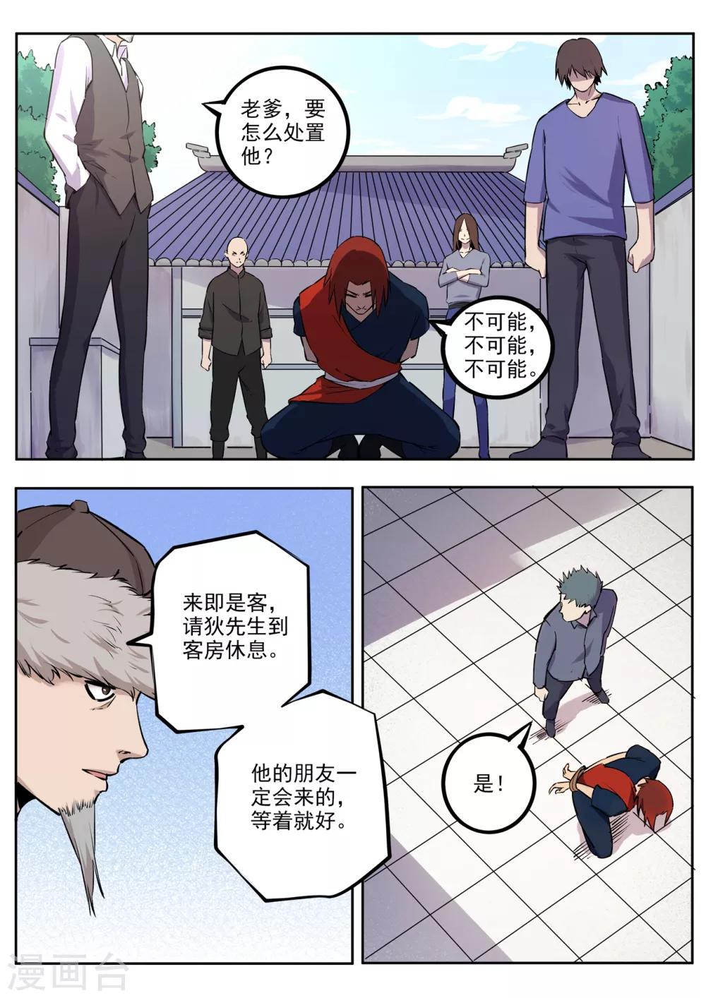 《半神之境》第64话 进阶 第2页