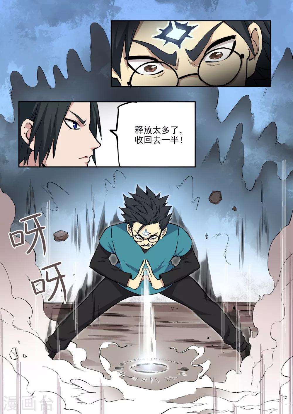 《半神之境》第64话 进阶 第3页