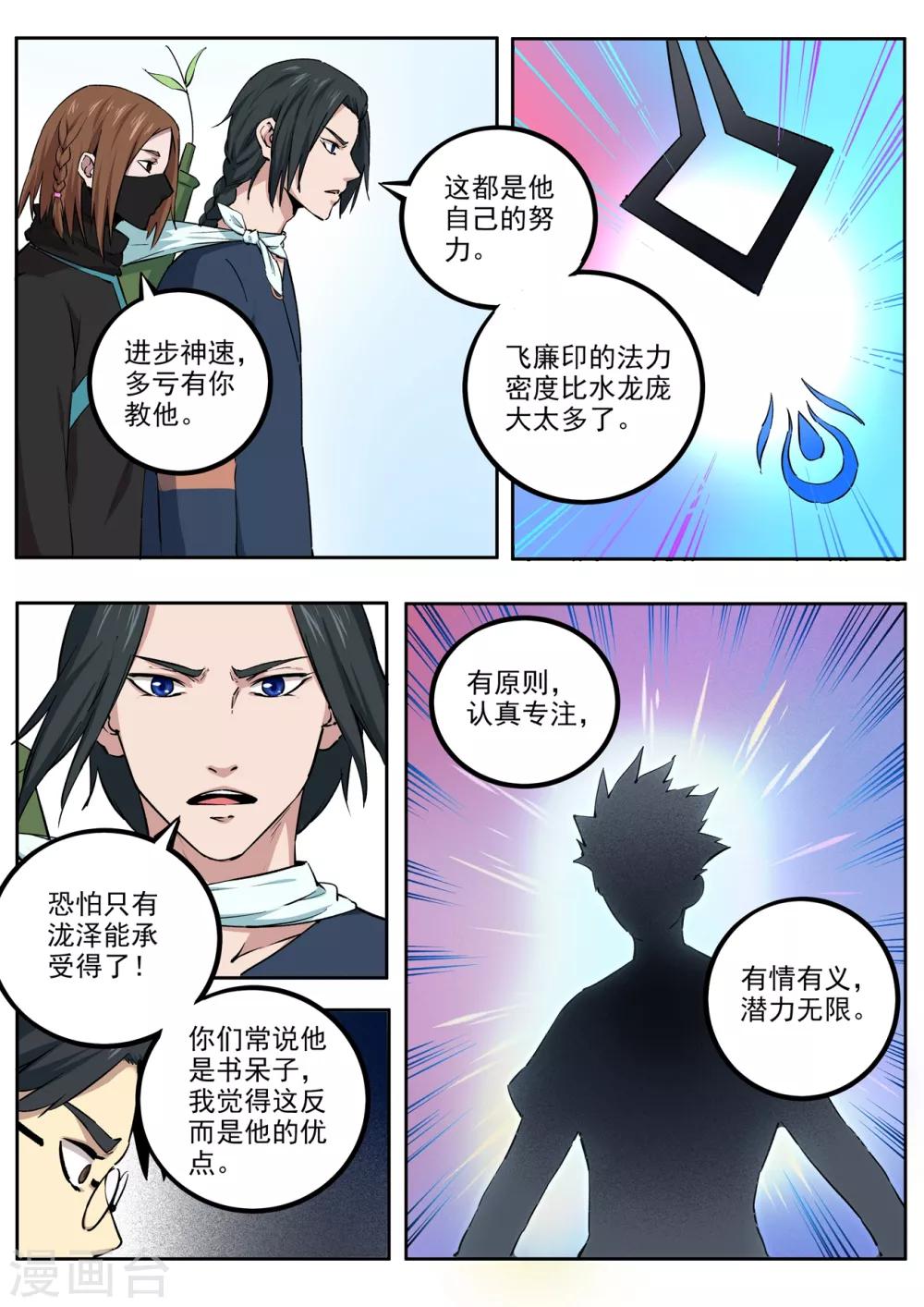 《半神之境》第64话 进阶 第4页