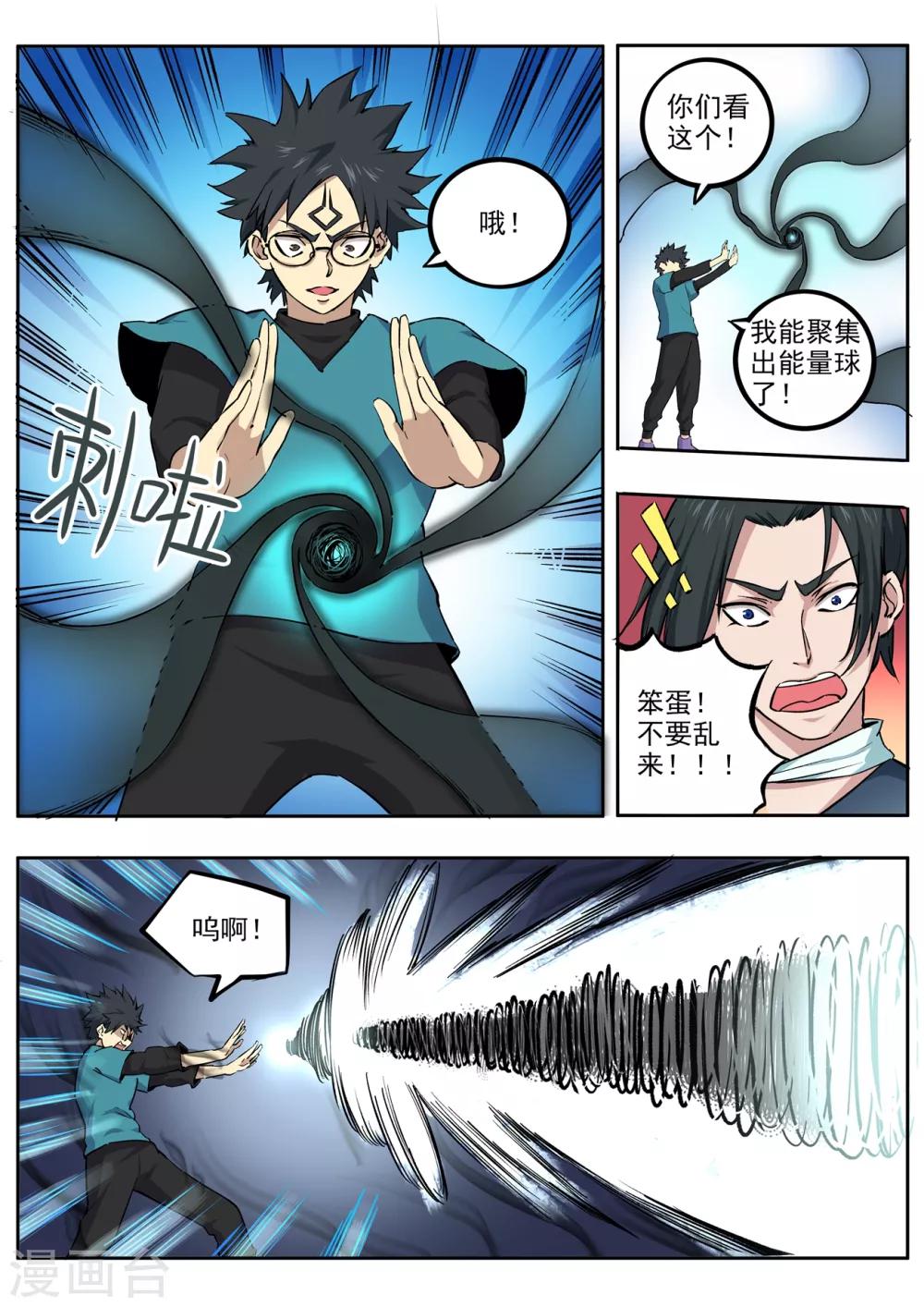 《半神之境》第64话 进阶 第5页