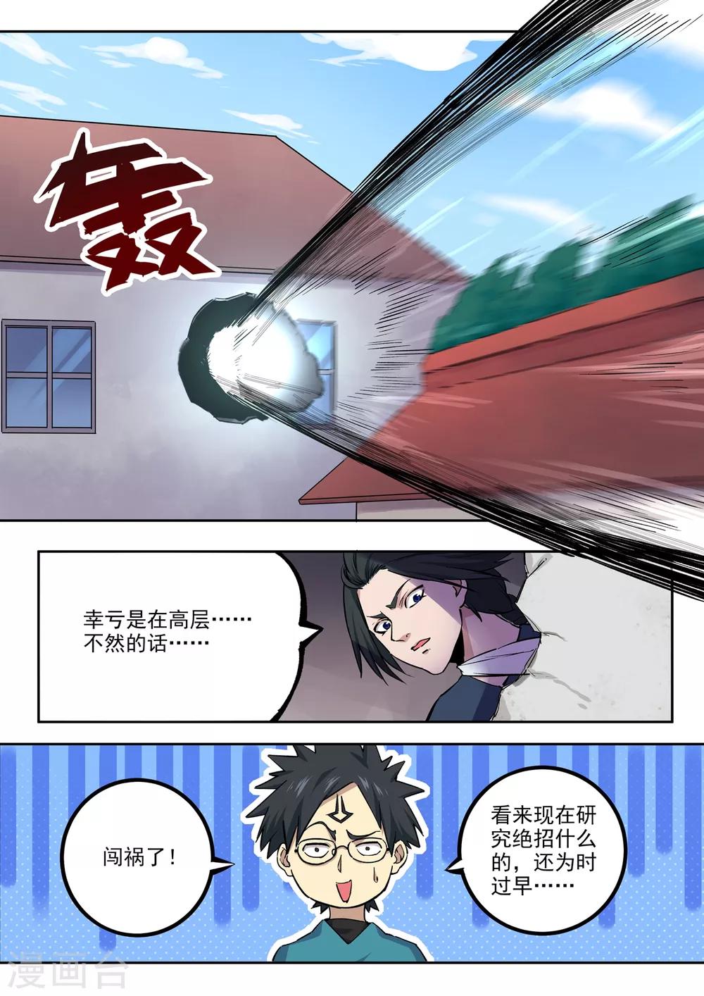 《半神之境》第64话 进阶 第6页