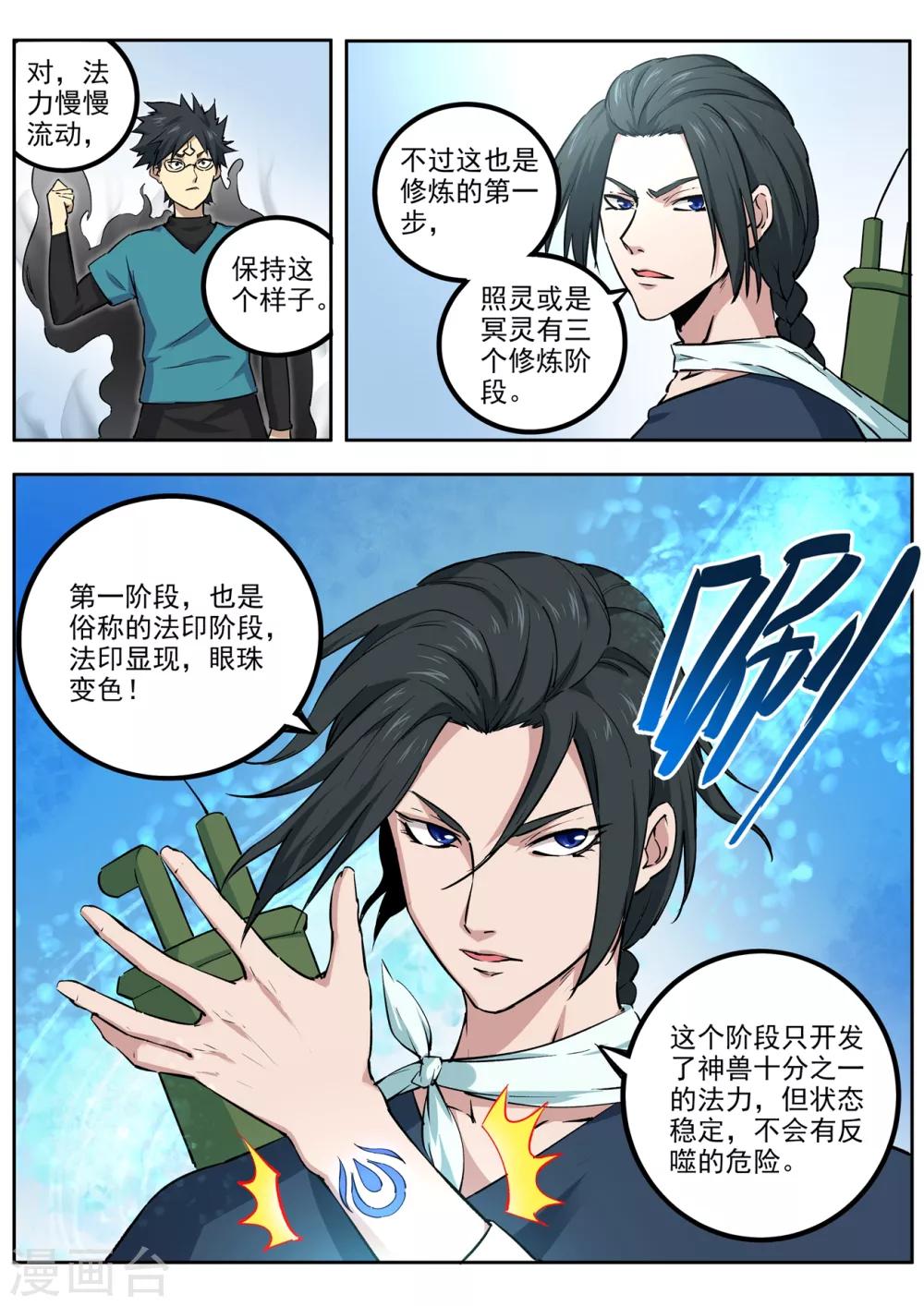 《半神之境》第64话 进阶 第7页