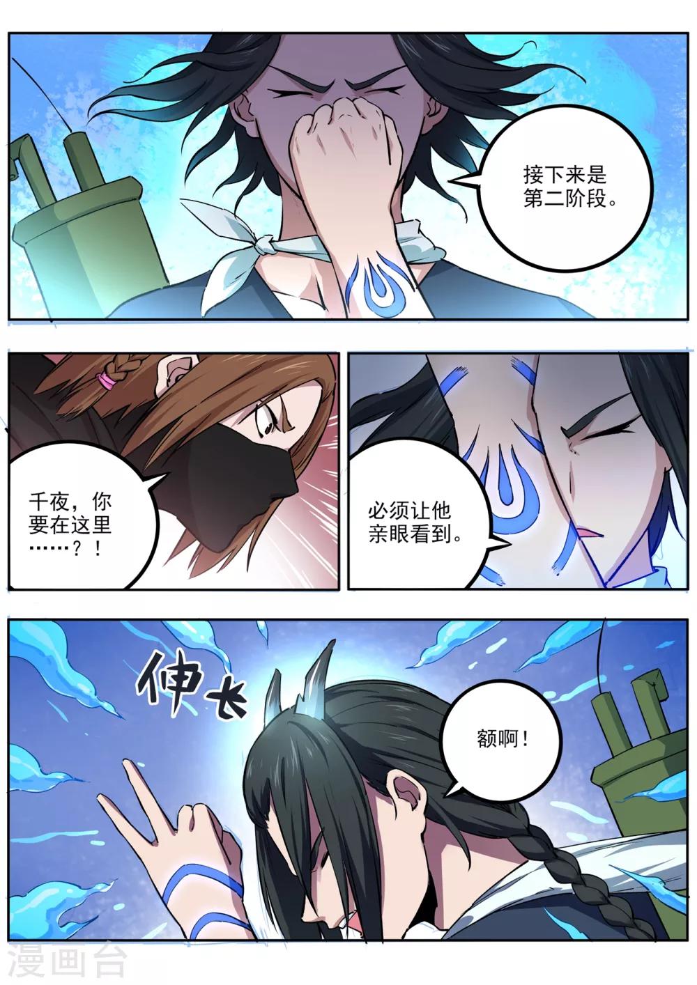 《半神之境》第64话 进阶 第8页