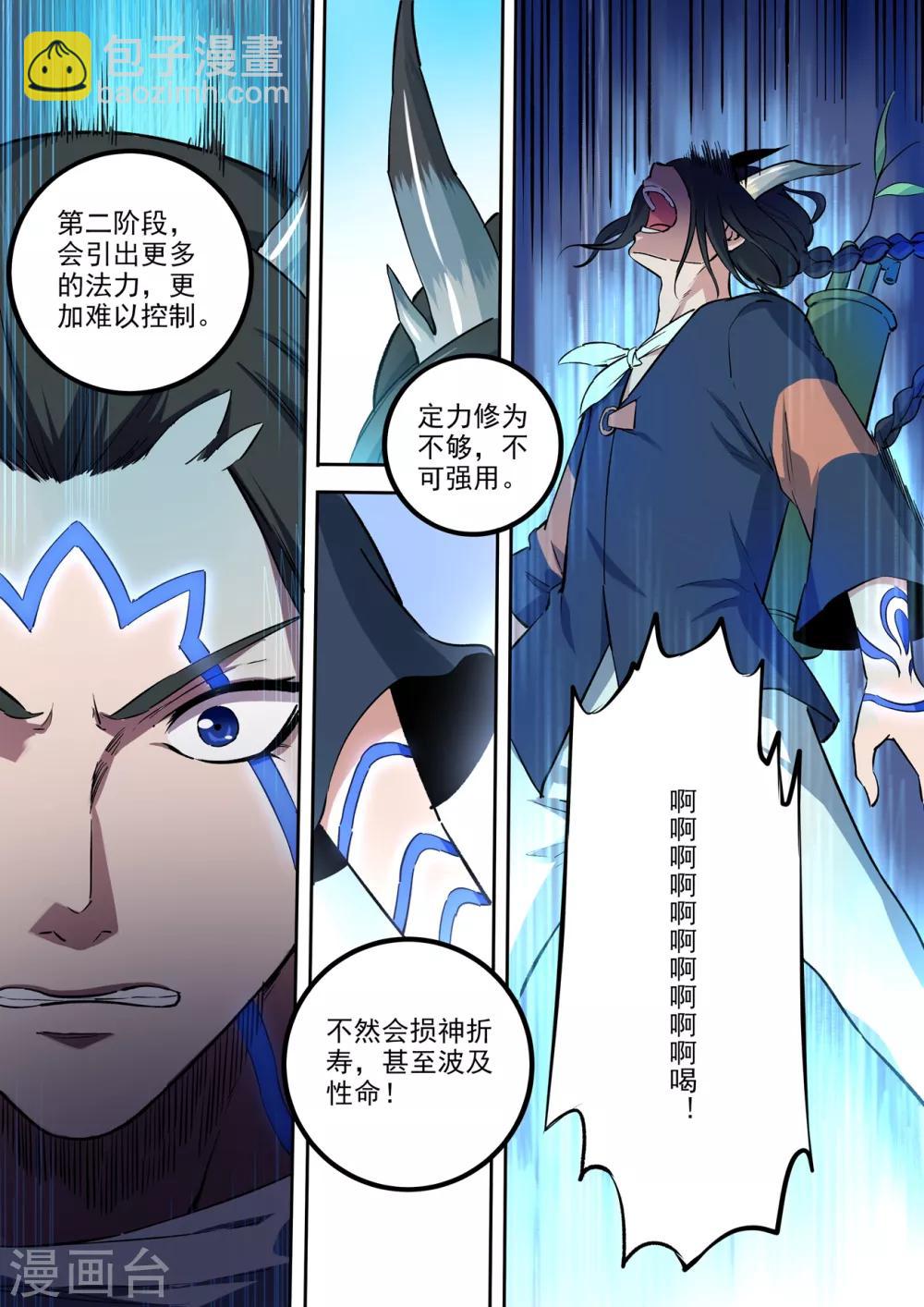 《半神之境》第64话 进阶 第9页