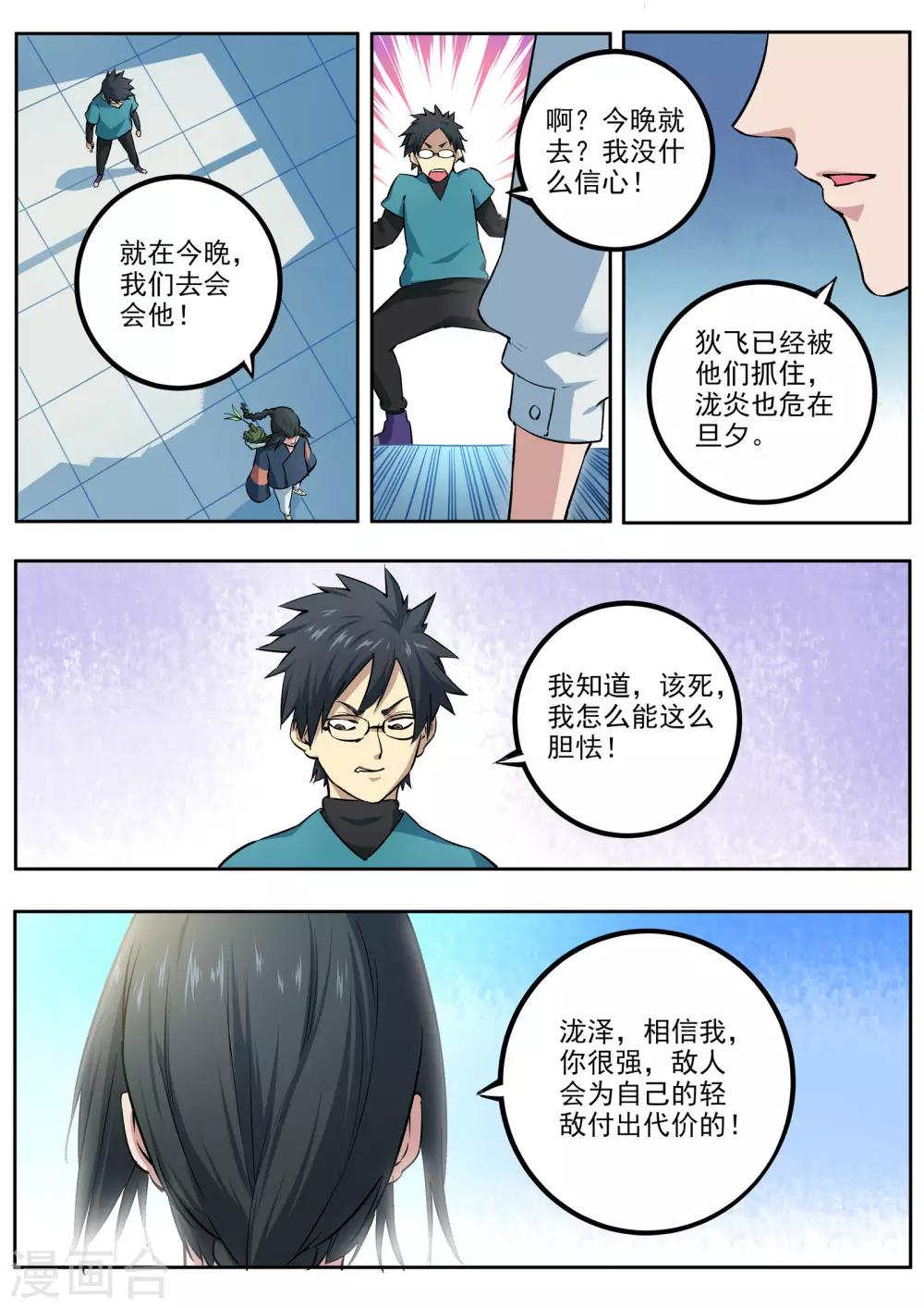 《半神之境》第65话 第三阶段 第10页