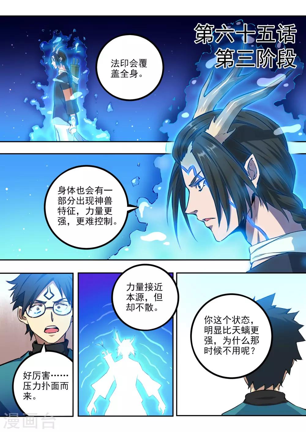 《半神之境》第65话 第三阶段 第1页