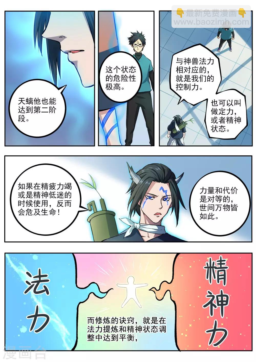 《半神之境》第65话 第三阶段 第2页