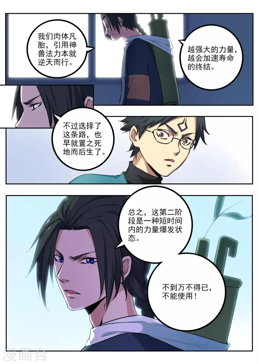 《半神之境》第65话 第三阶段 第3页
