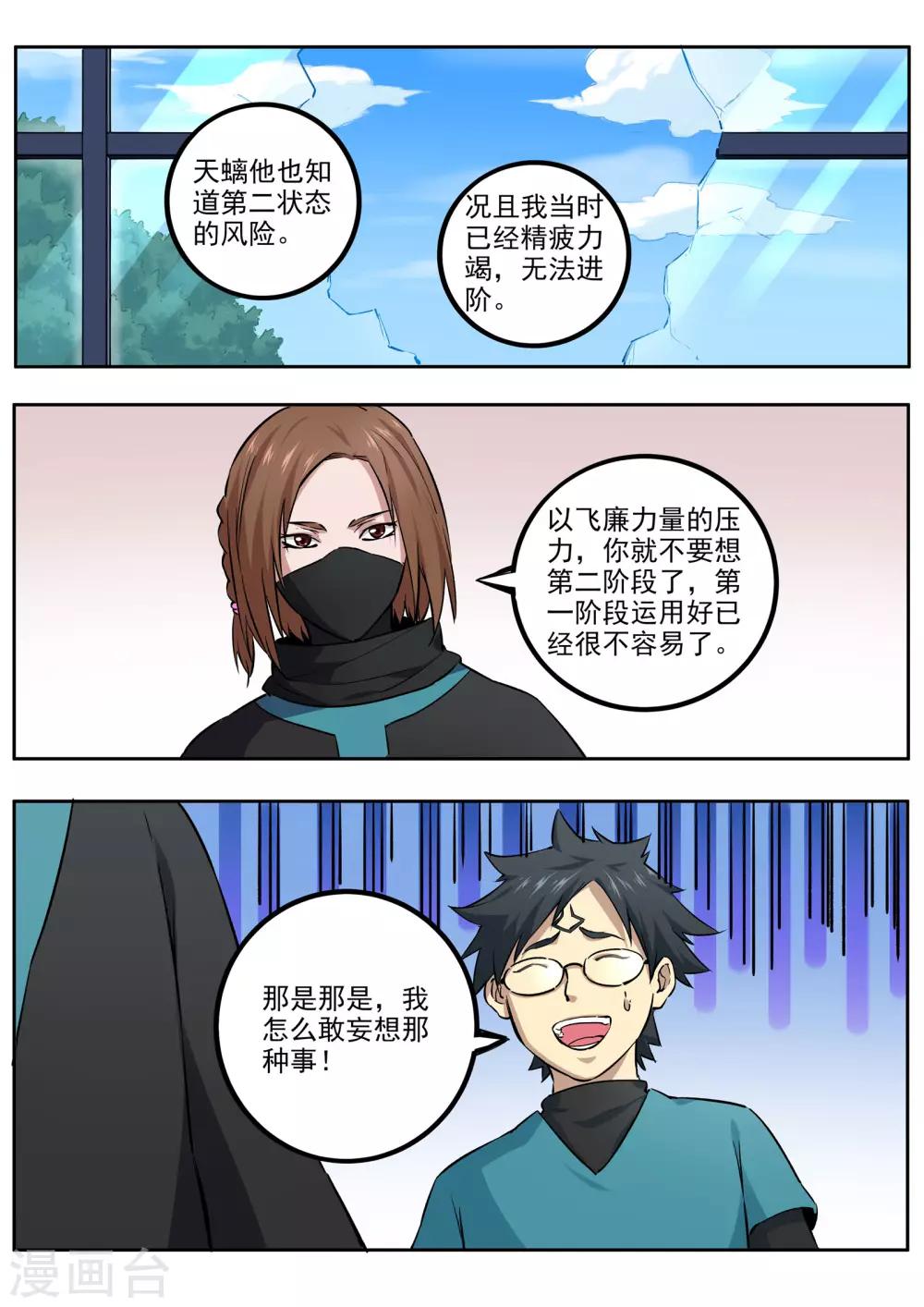 《半神之境》第65话 第三阶段 第4页