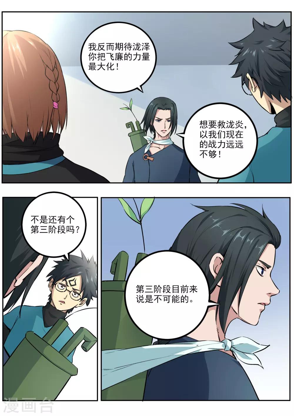 《半神之境》第65话 第三阶段 第5页