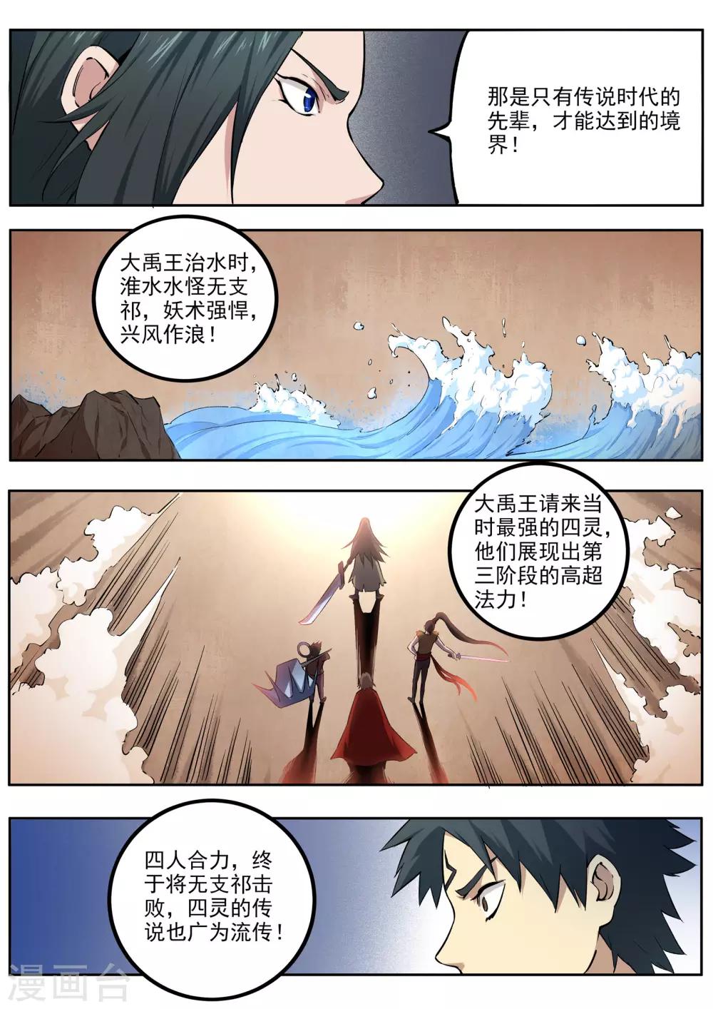 《半神之境》第65话 第三阶段 第6页