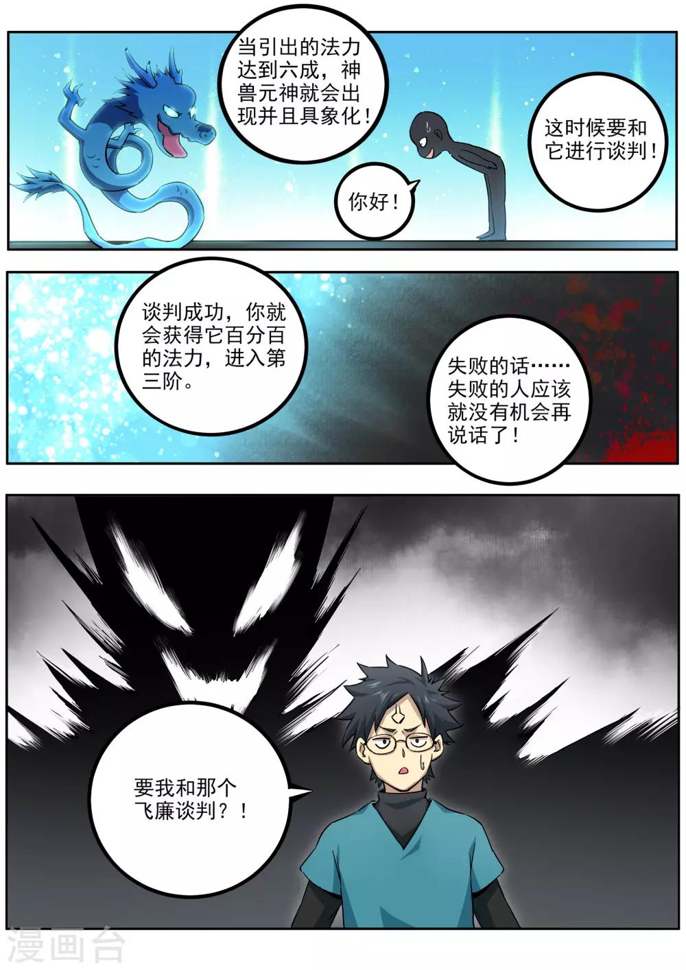 《半神之境》第65话 第三阶段 第7页