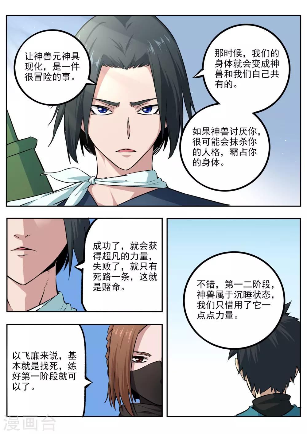 《半神之境》第65话 第三阶段 第8页
