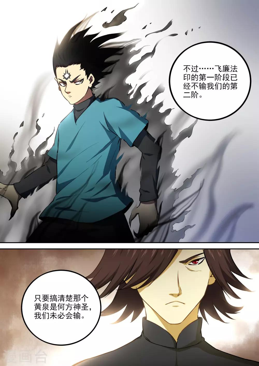 《半神之境》第65话 第三阶段 第9页