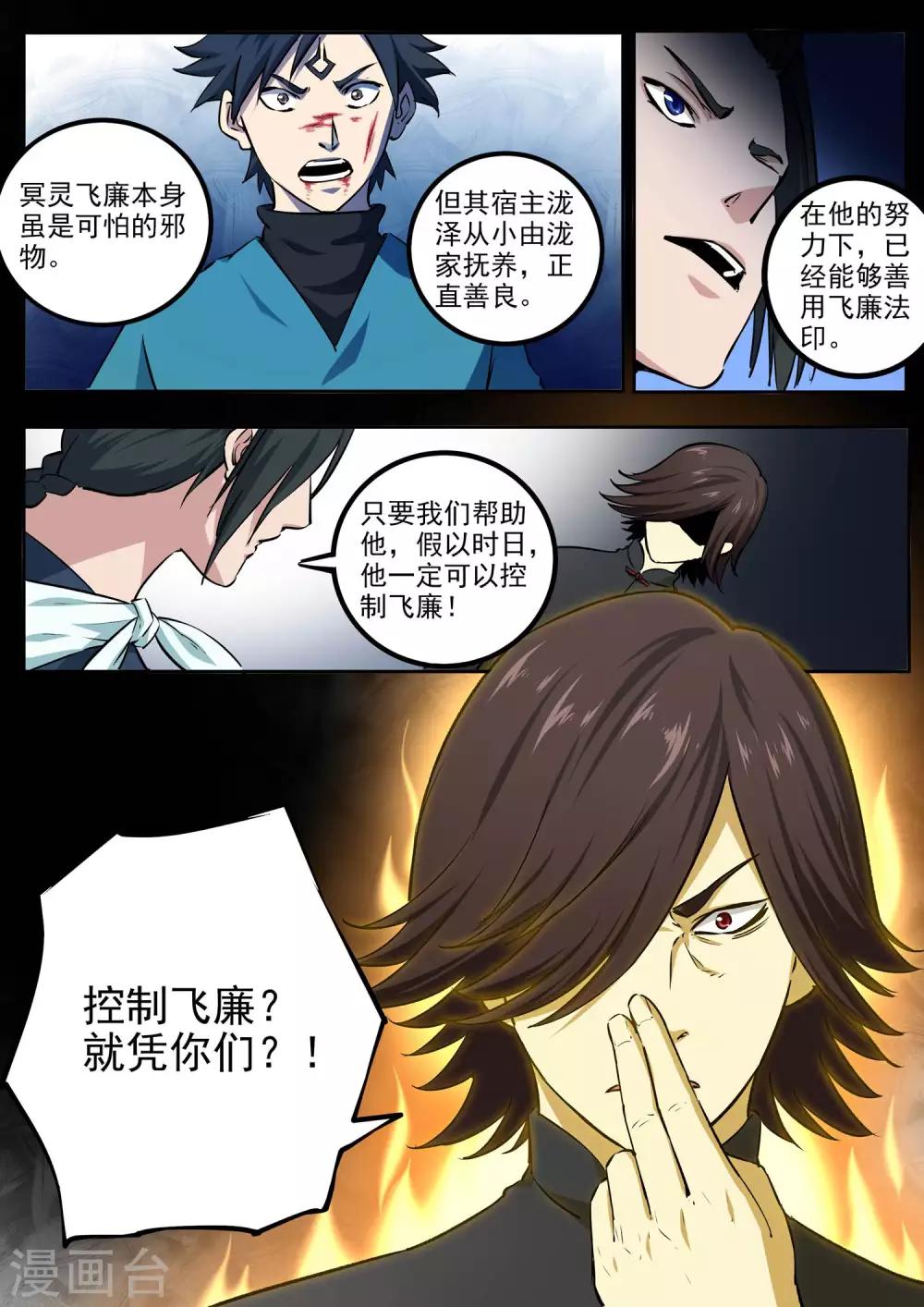 《半神之境》第67话 一触即发 第10页