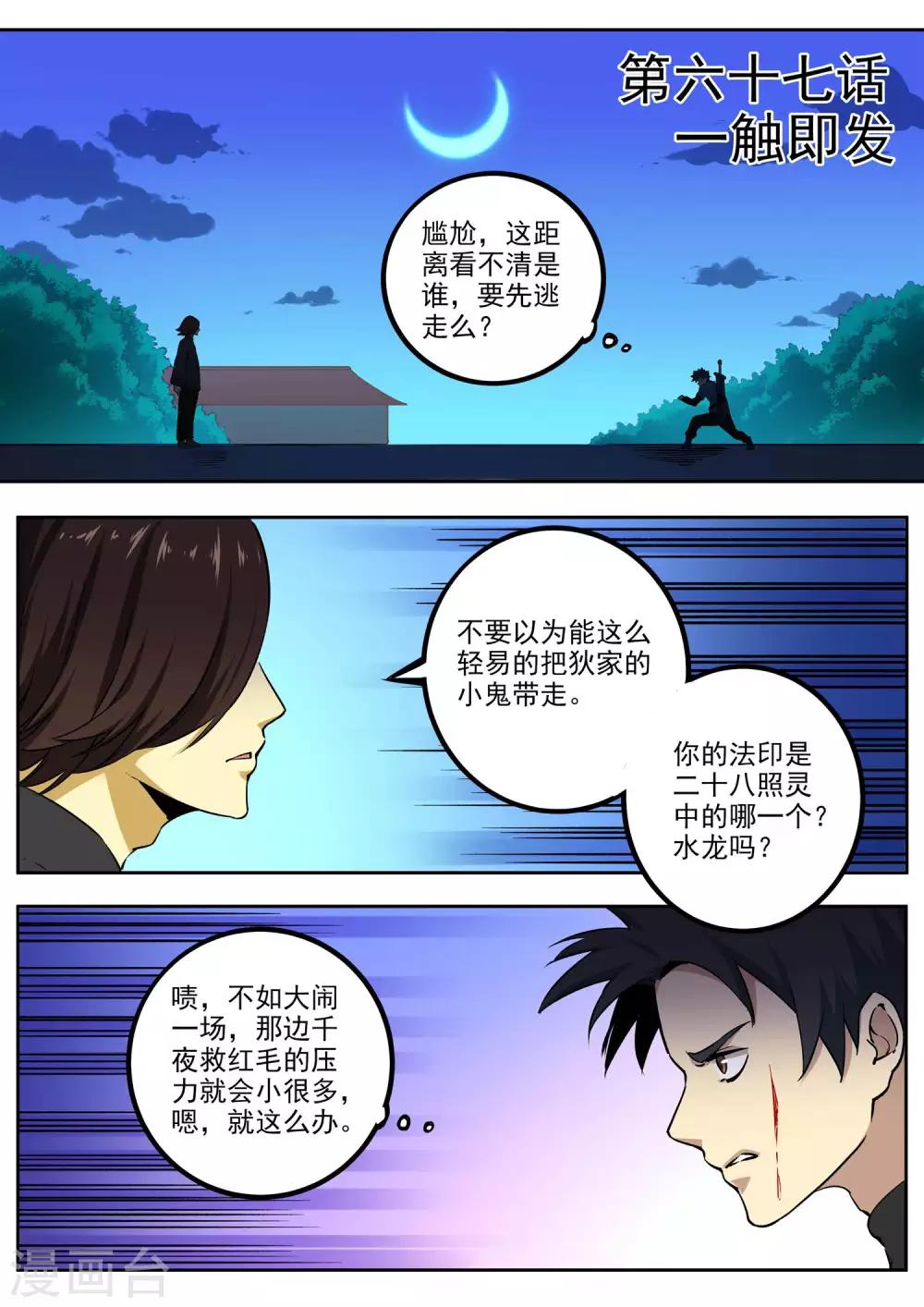 《半神之境》第67话 一触即发 第1页