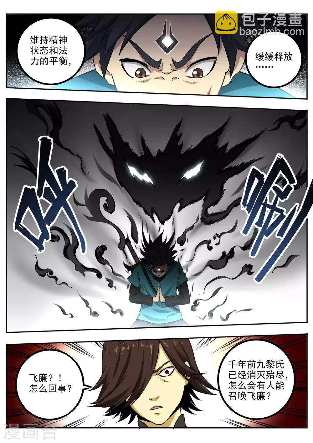 《半神之境》第67话 一触即发 第2页