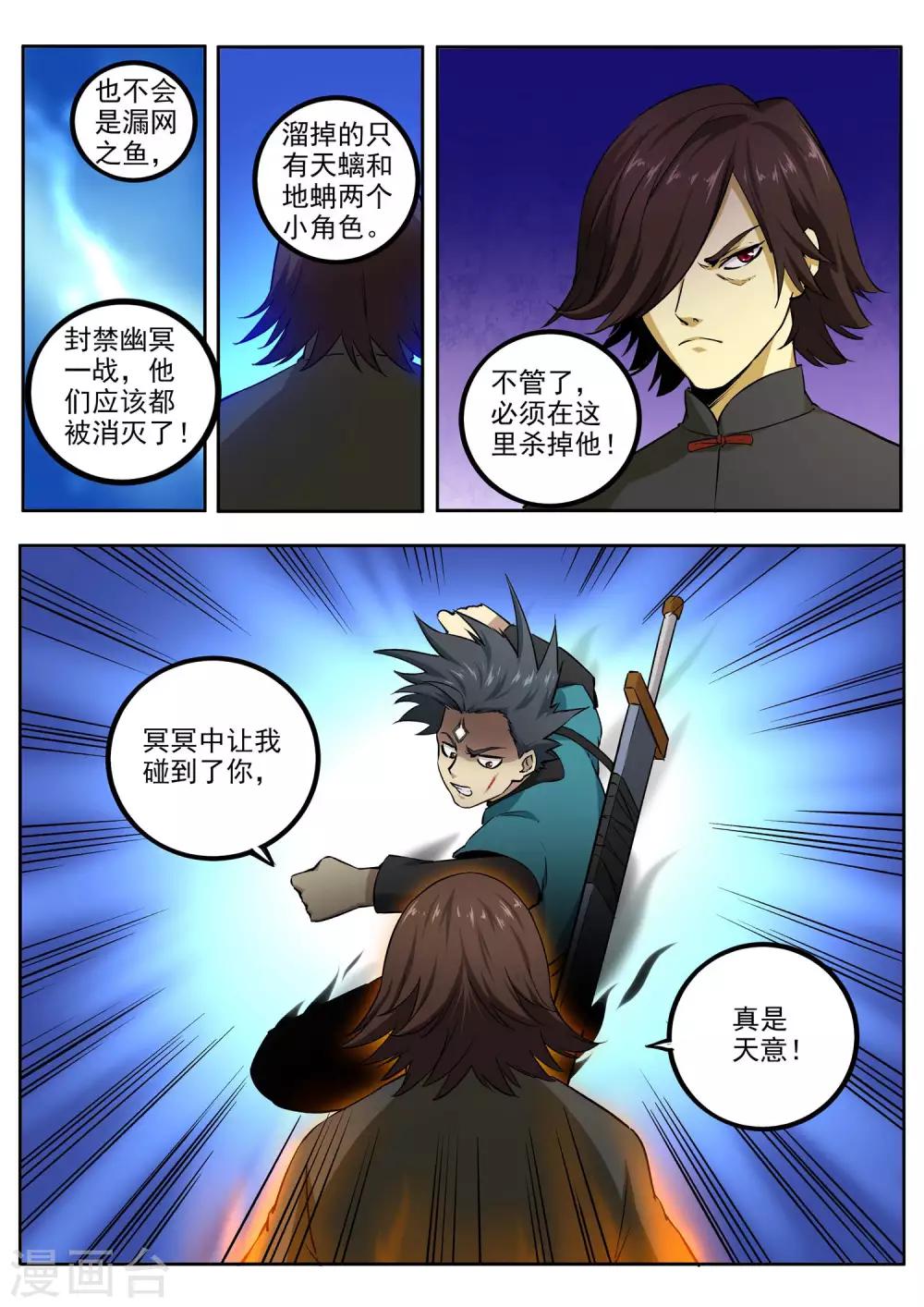 《半神之境》第67话 一触即发 第3页