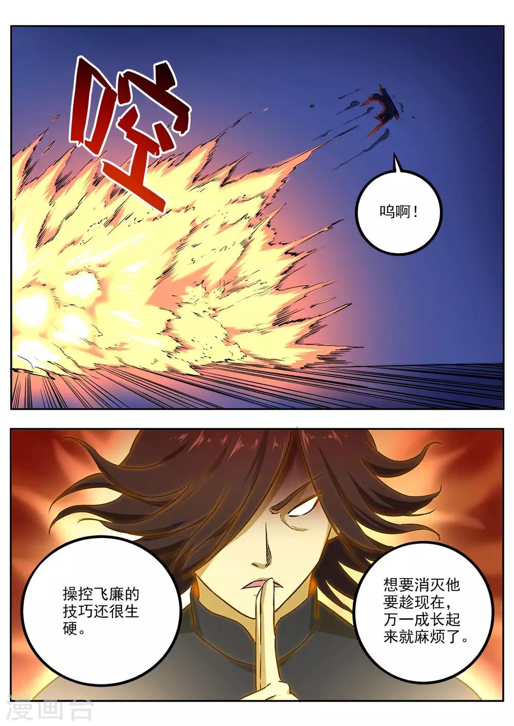 《半神之境》第67话 一触即发 第4页